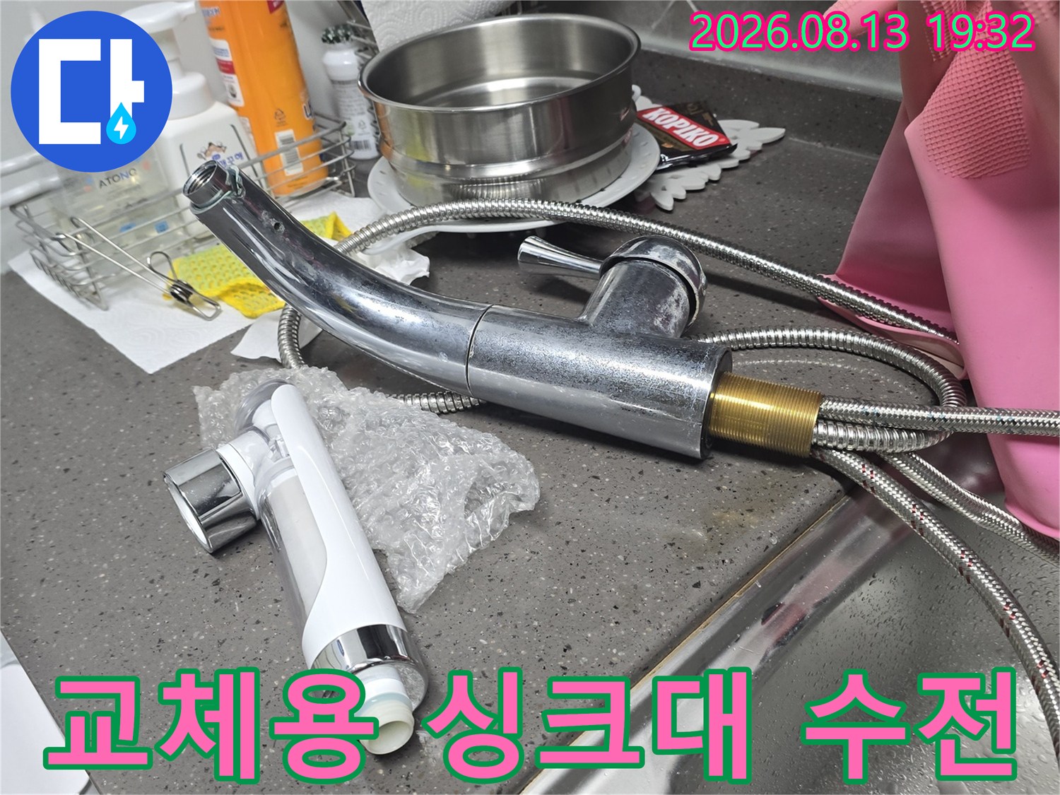 새로 준비한 은색 싱크대 수전 헤드와 연결 호스 부품