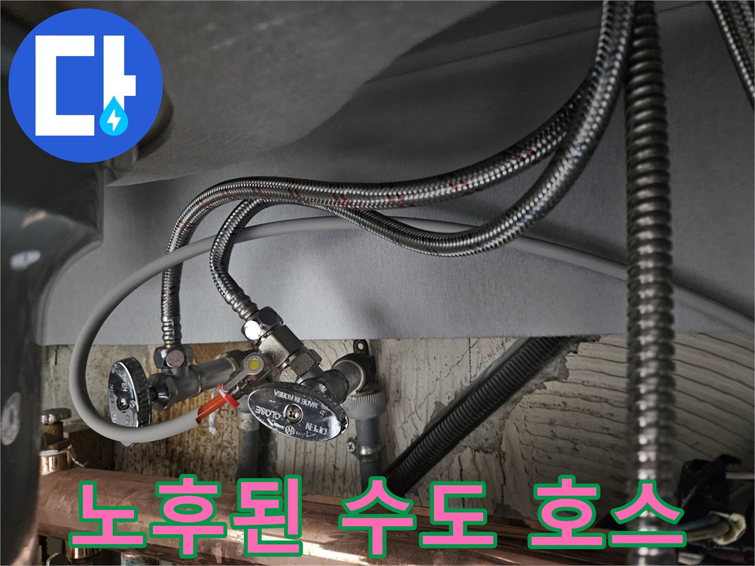 은색 메탈 소재의 수전 연결 호스와 앵글밸브 근접 촬영