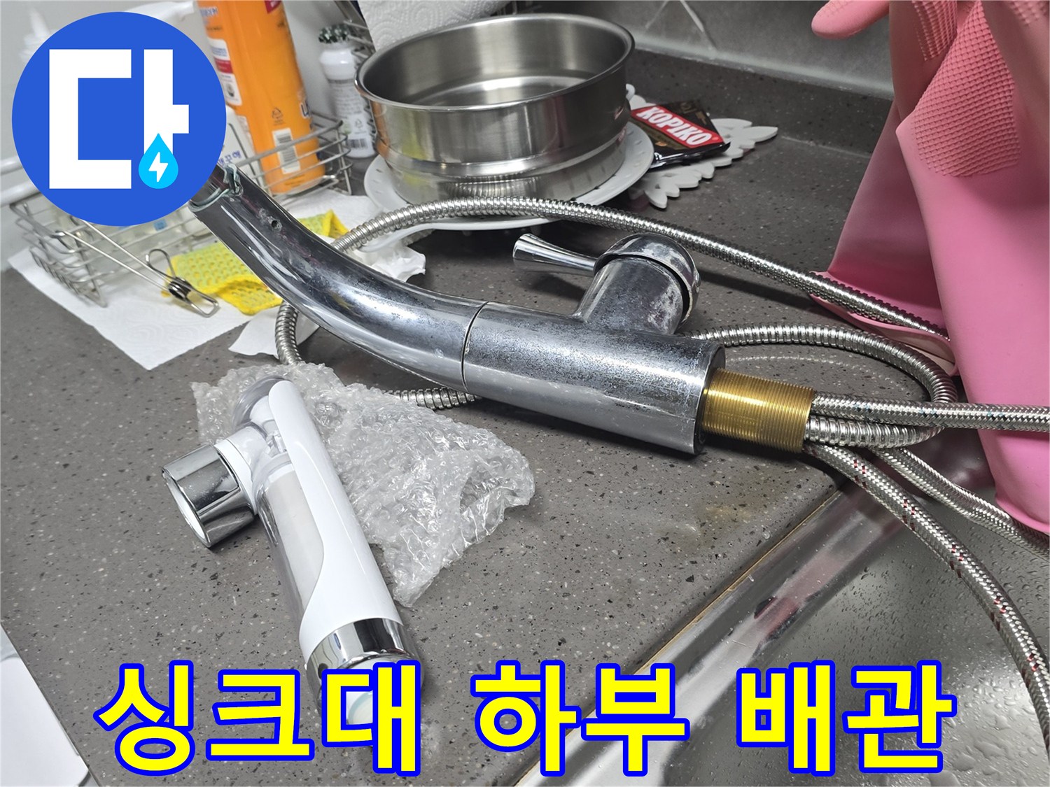 주방-싱크대-아래쪽-금속-호스와-연결-장치들