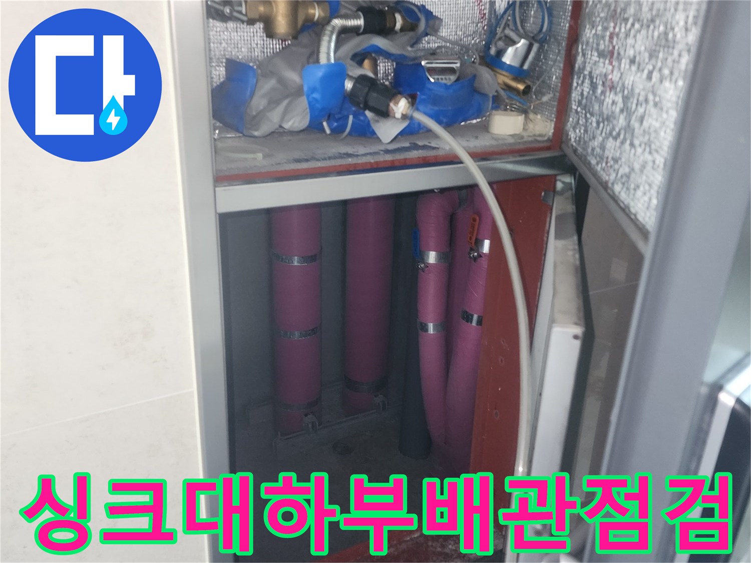 싱크대-내부-배관-압력-계측-작업