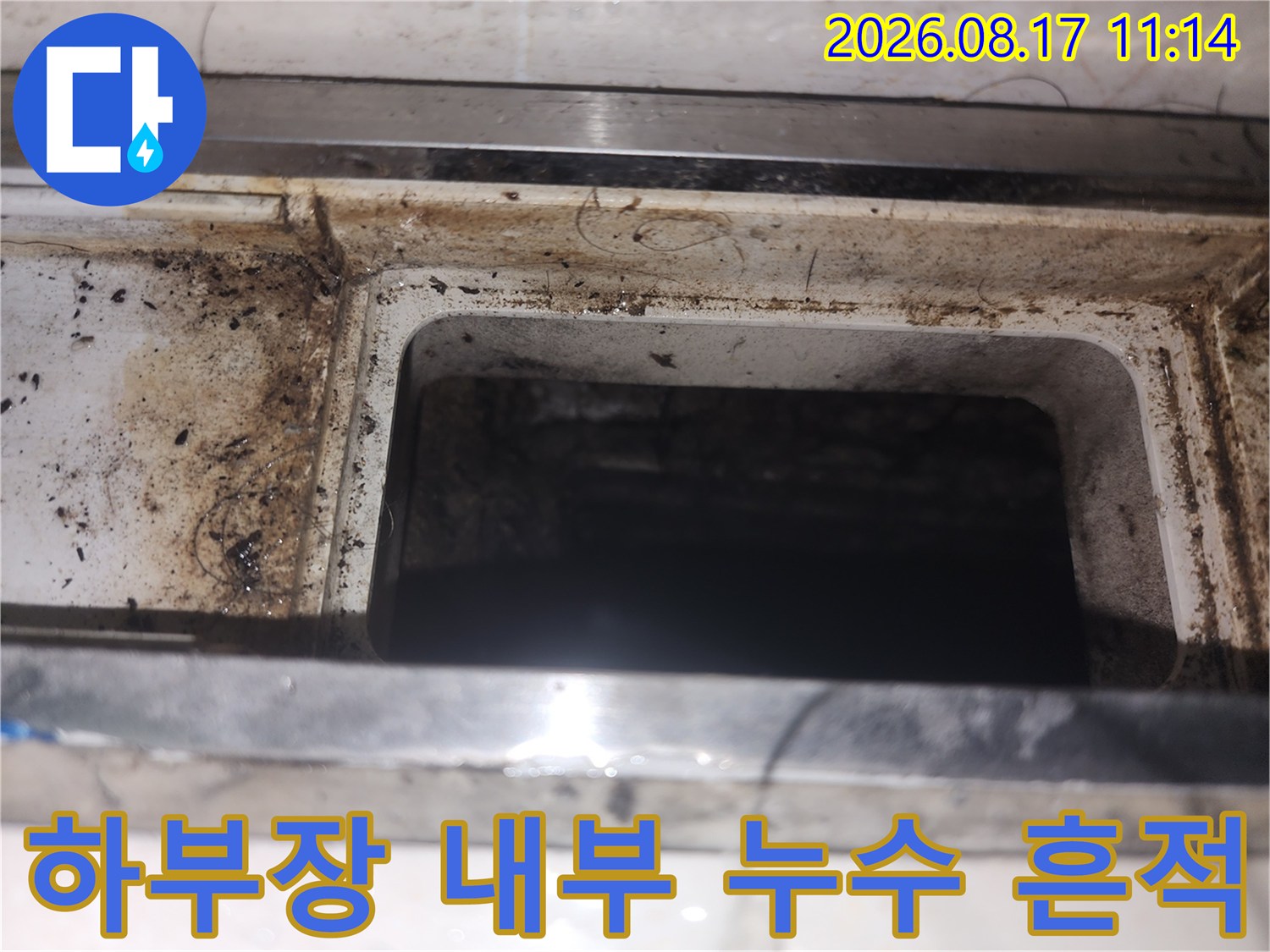 싱크대 아래쪽 배관 주변의 오염과 습기를 근접 촬영한 사진입니다.