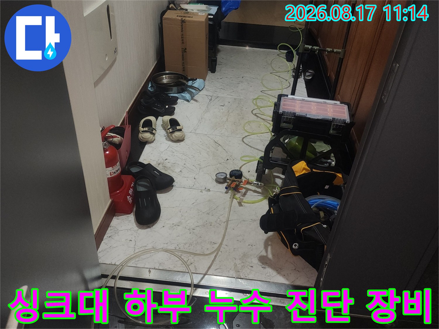 영등포구 여의도동 싱크대 하부 배관 압력 점검을 위해 설치된 공압 테스트 장비 모습
