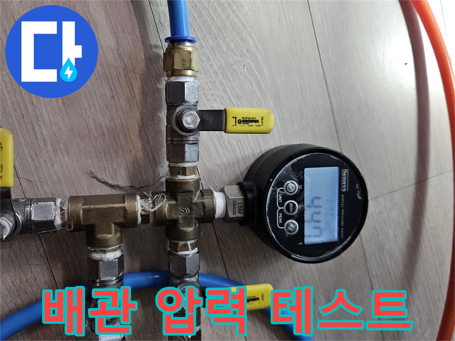 수도-배관의-기밀성을-확인하기-위한-압력-테스트-장비-연결