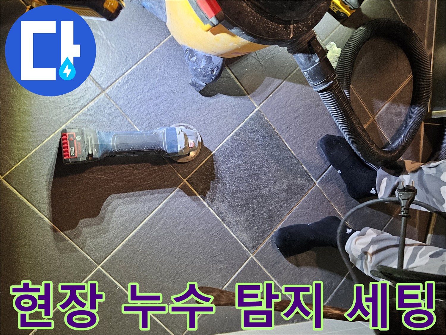 정밀한 배관 검사를 위해 바닥에 준비된 압력계와 청음 장비 세트