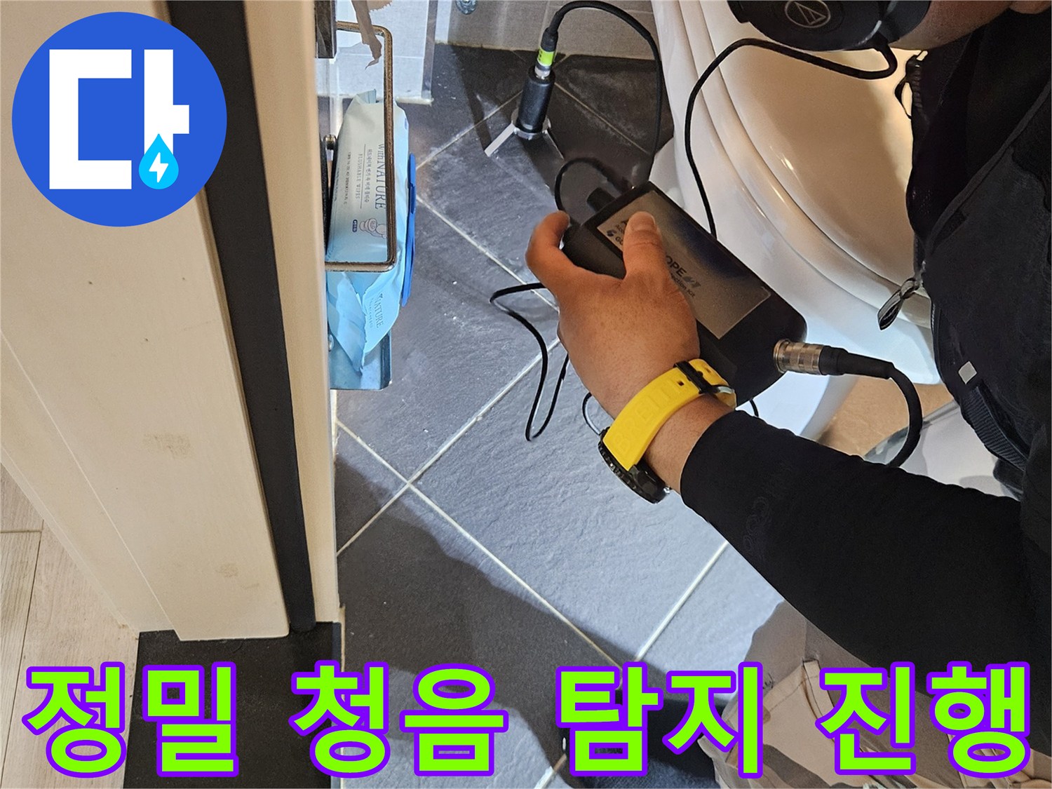 청음식 헤드셋과 탐지기를 사용하여 누수를 추적하는 엔지니어의 손
