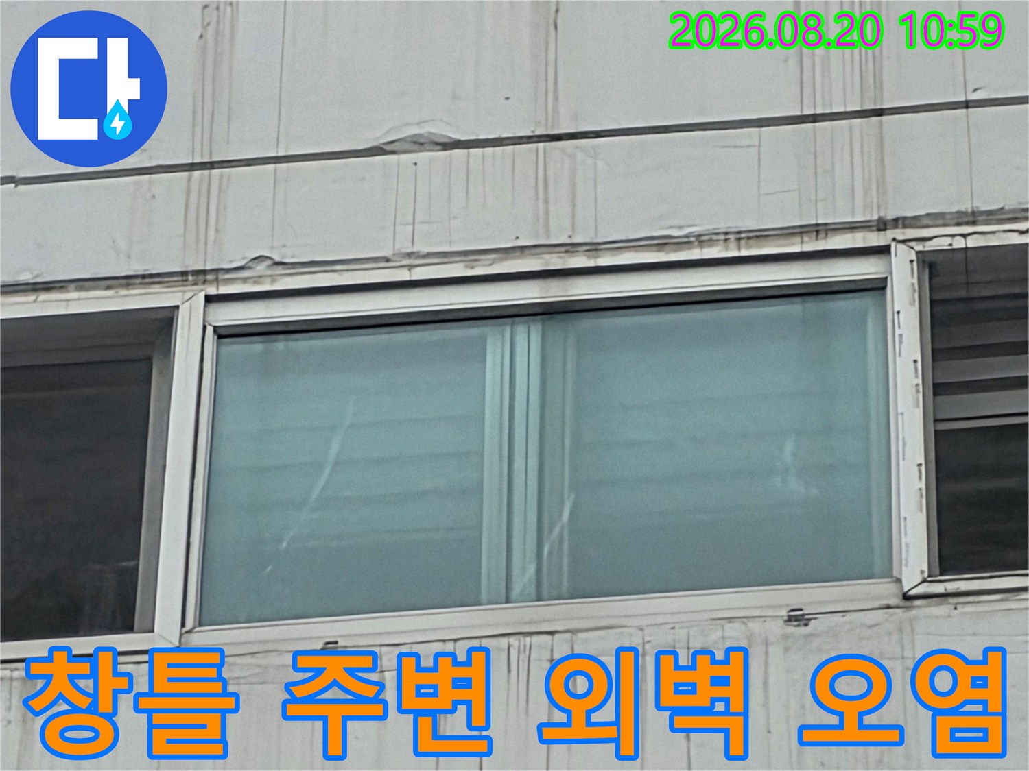 노원구 중계동-아파트 창틀 주변 외벽 마감재의 빗물 침투 흔적과 얼룩 현상