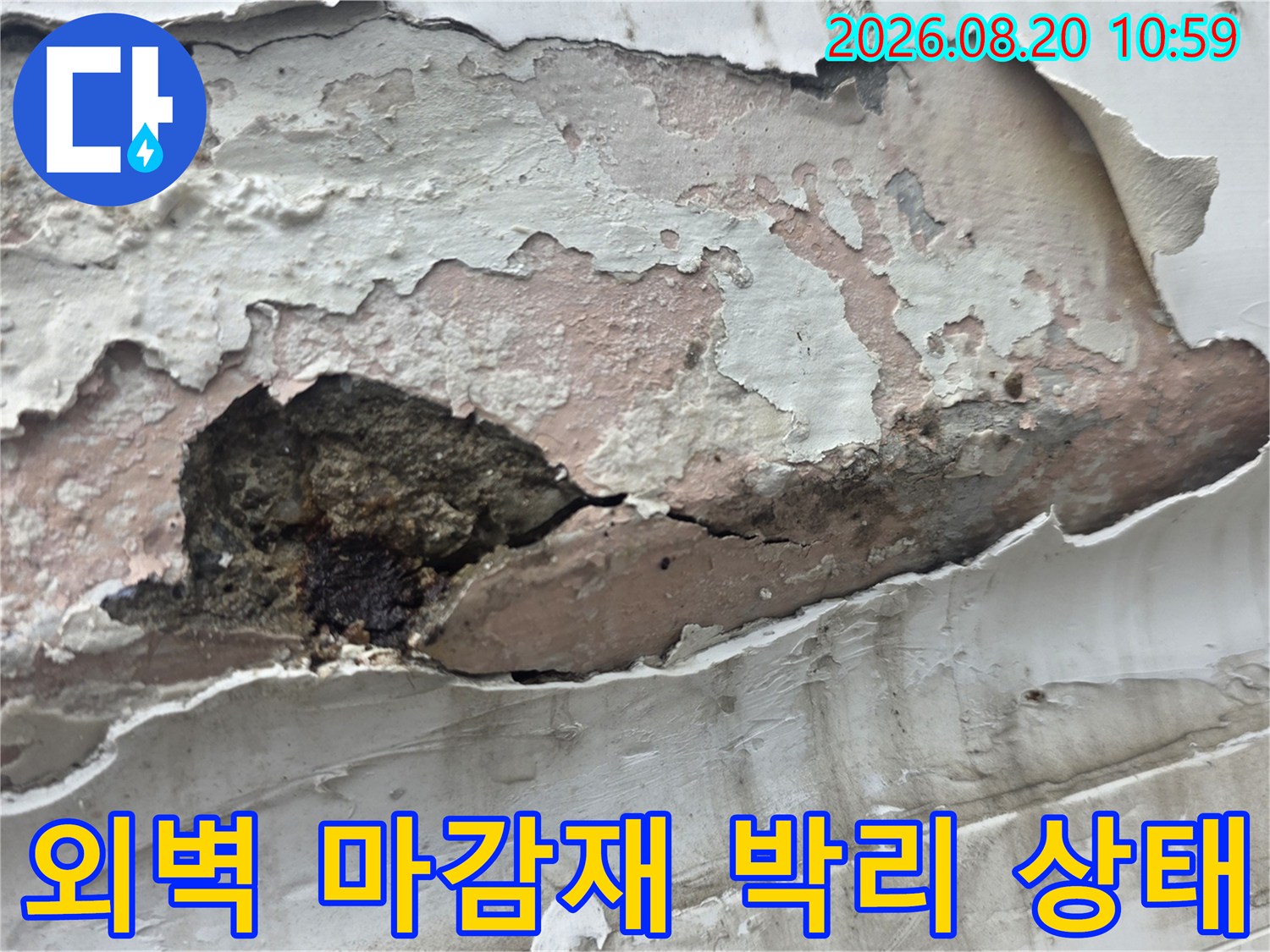 노원구 중계동-외벽 마감재가 들뜨고 부식된 현장 사진