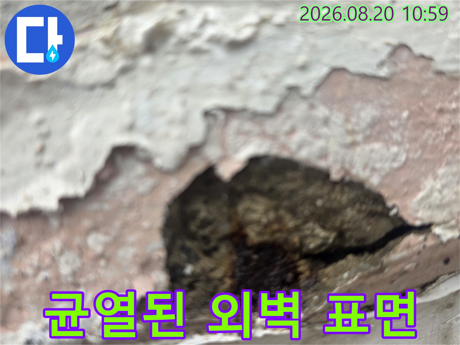 부식되고-갈라진-외벽-마감재의-세밀한-현장-사진입니다