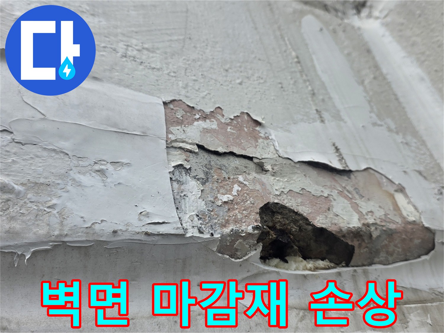 중계동 현장 기록-심하게 벗겨진 페인트와 벽체 부식