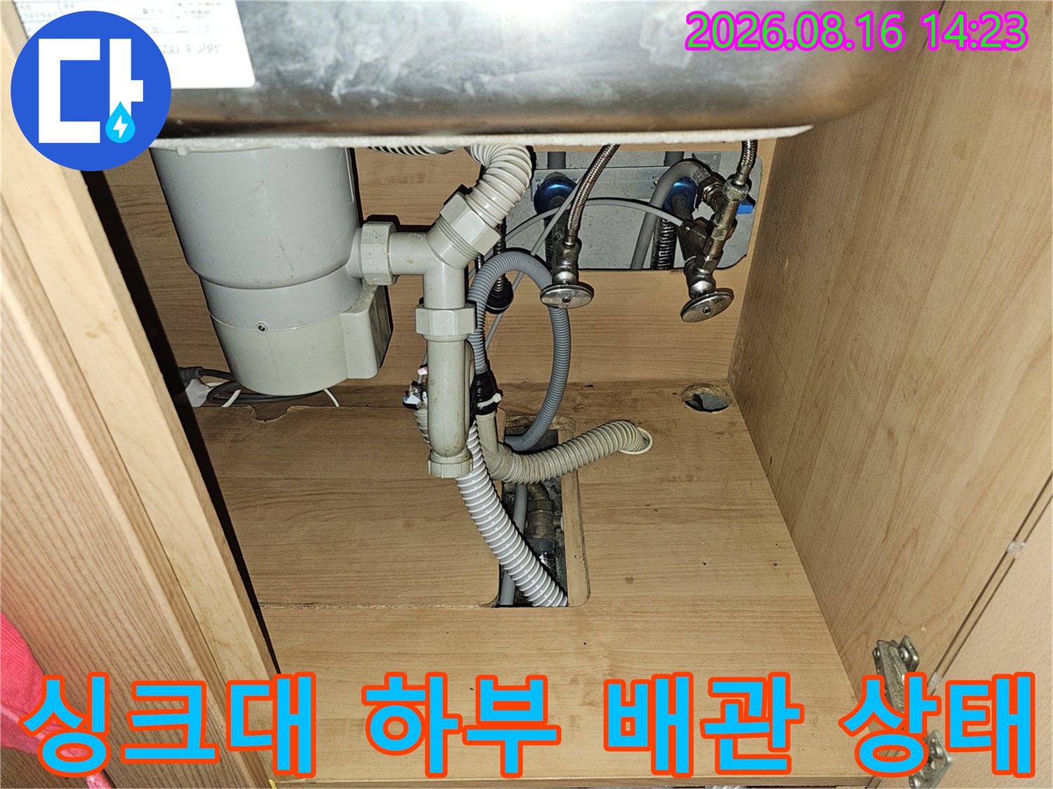 도봉구 주방 싱크대 아래쪽 배관과 연결 부위 점검 모습