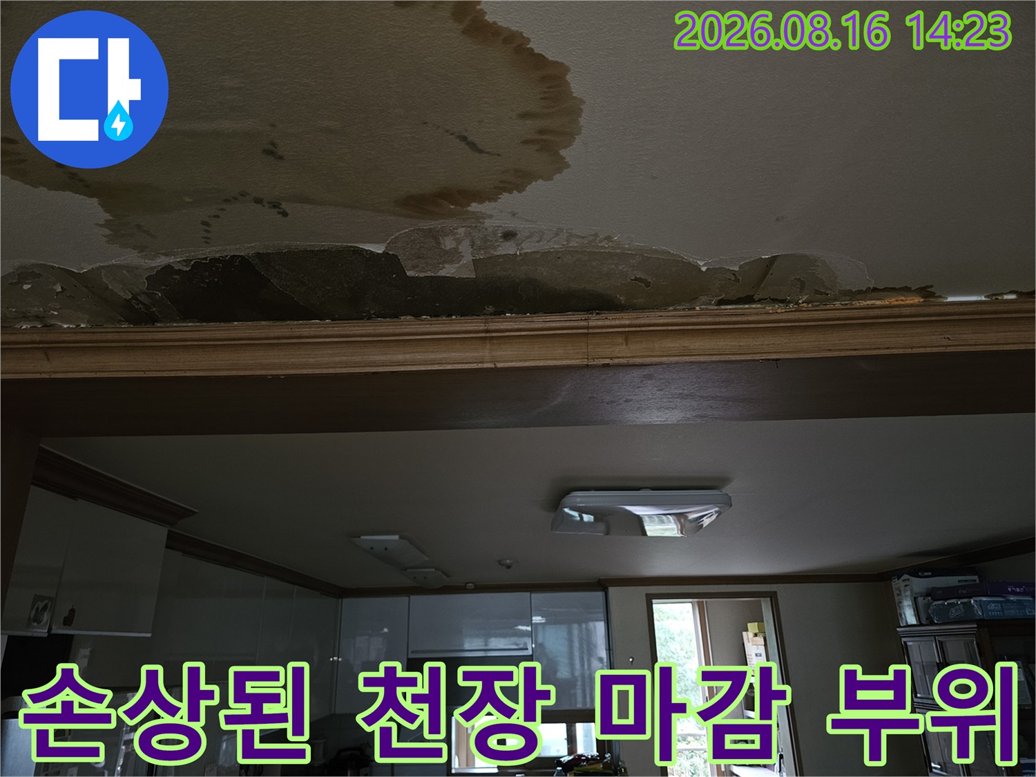 물에 젖어 부식되고 떨어져 나간 천장 마감재 상태