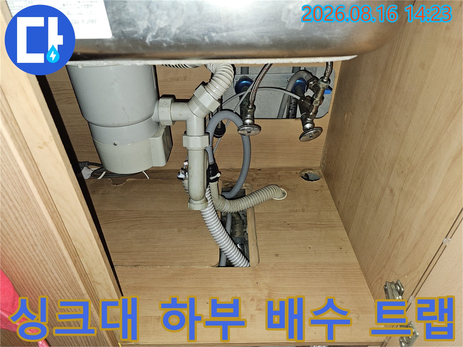 싱크대 아래쪽 하수관과 수전 급수 호스의 정밀 점검 상황