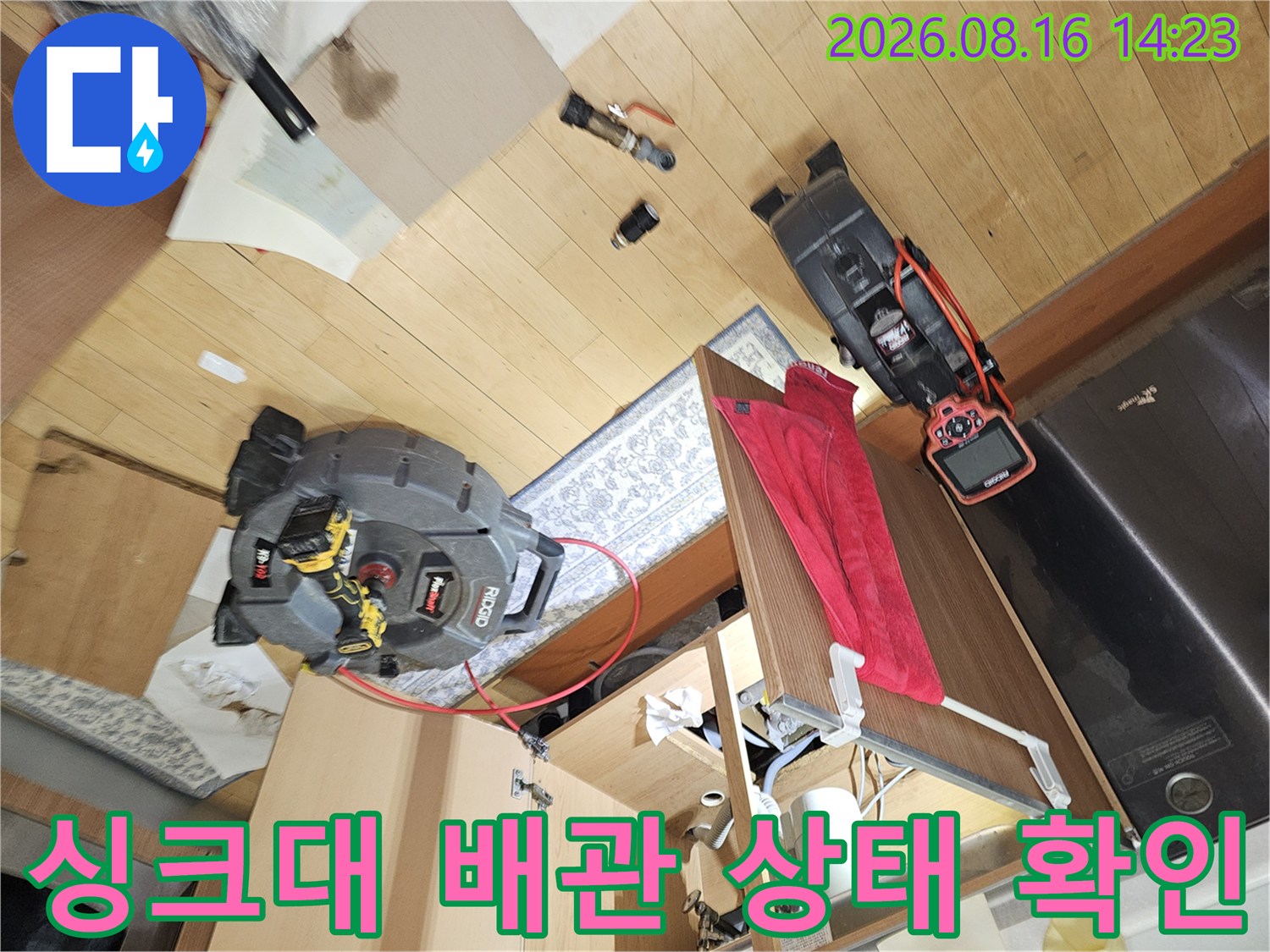 싱크대 하부장 내부 배관과 바닥의 누수 탐지 장비 배치 상황