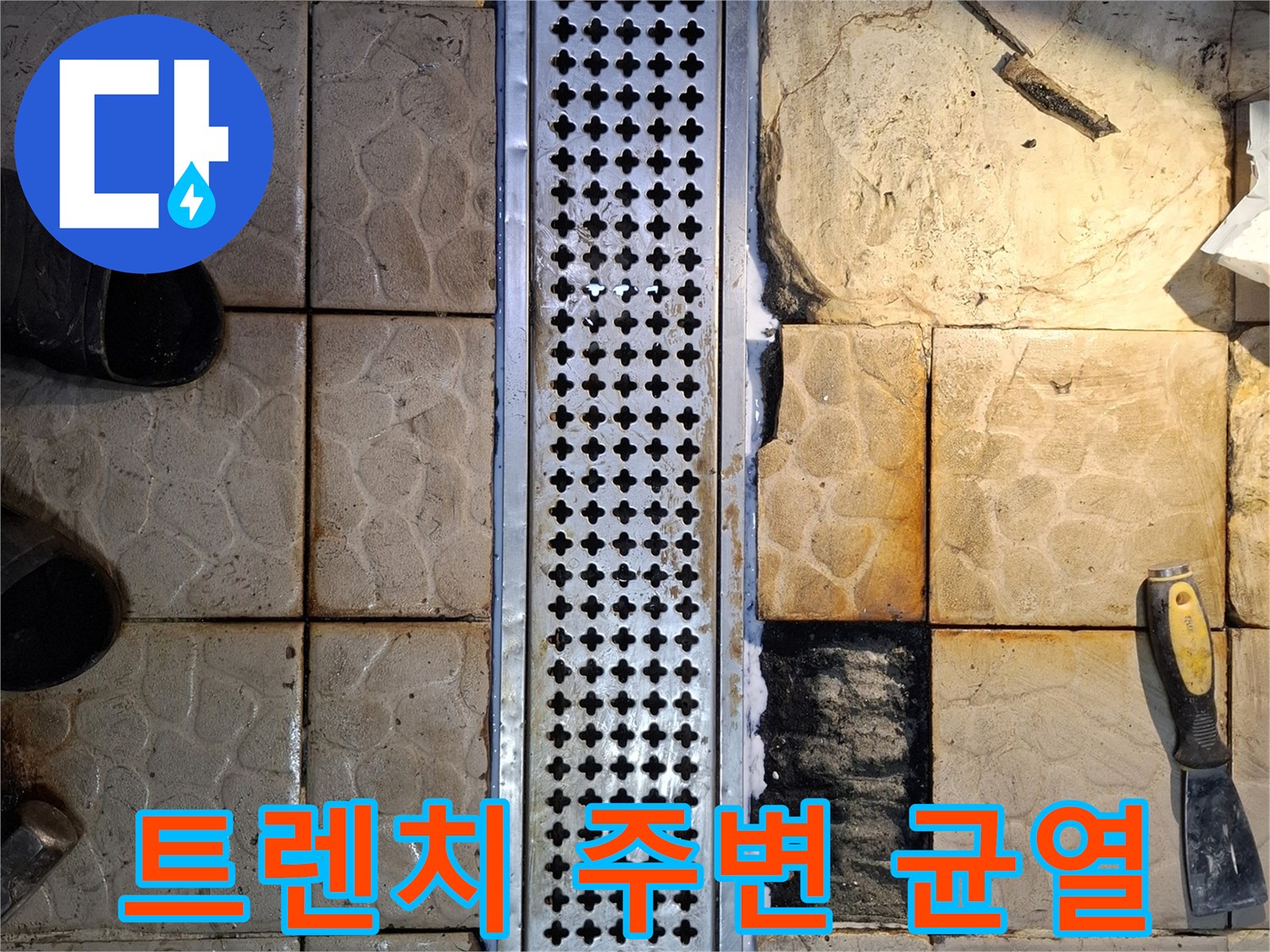 물에 젖어 변색된 타일과 배수구 스테인리스 그레이팅