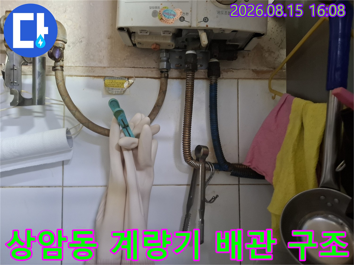상암동 식당 내부의-수도계량기와 연결된 여러 배관들입니다.