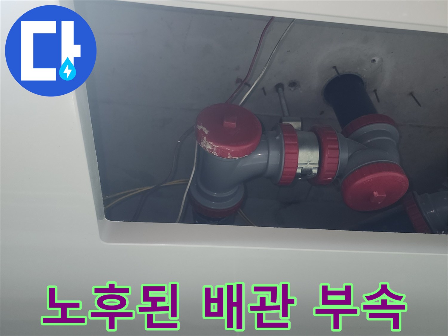 물샘 증상이 발견된-회색 하수구 연결 부품 사진