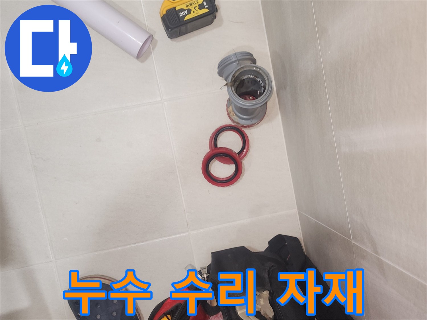 작업 현장에 놓인 배관 연결 부속과 전동 드릴