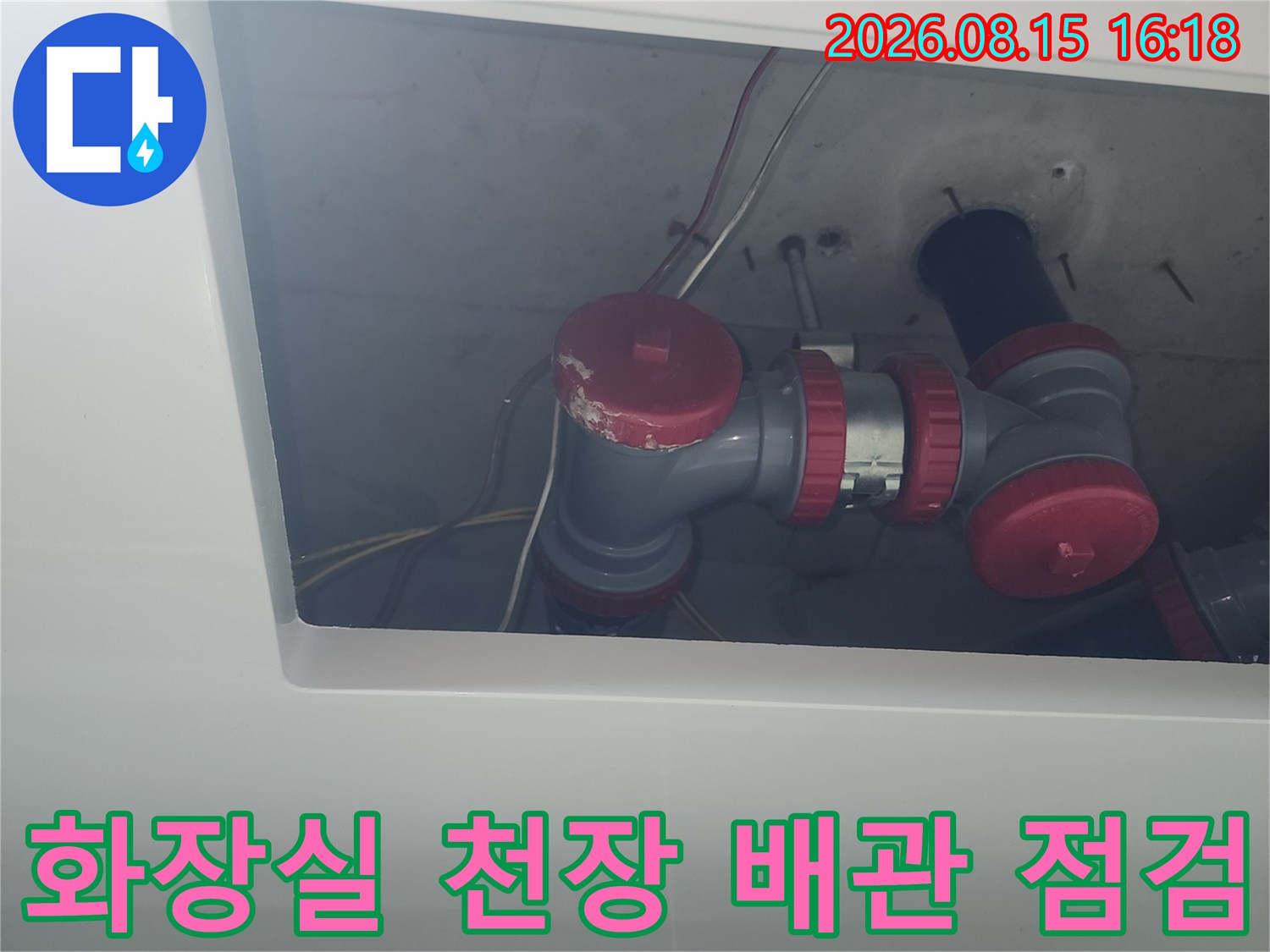 중랑구 묵동 아파트-화장실 천장 점검구를 통해 확인한 하수관 연결 부위 모습