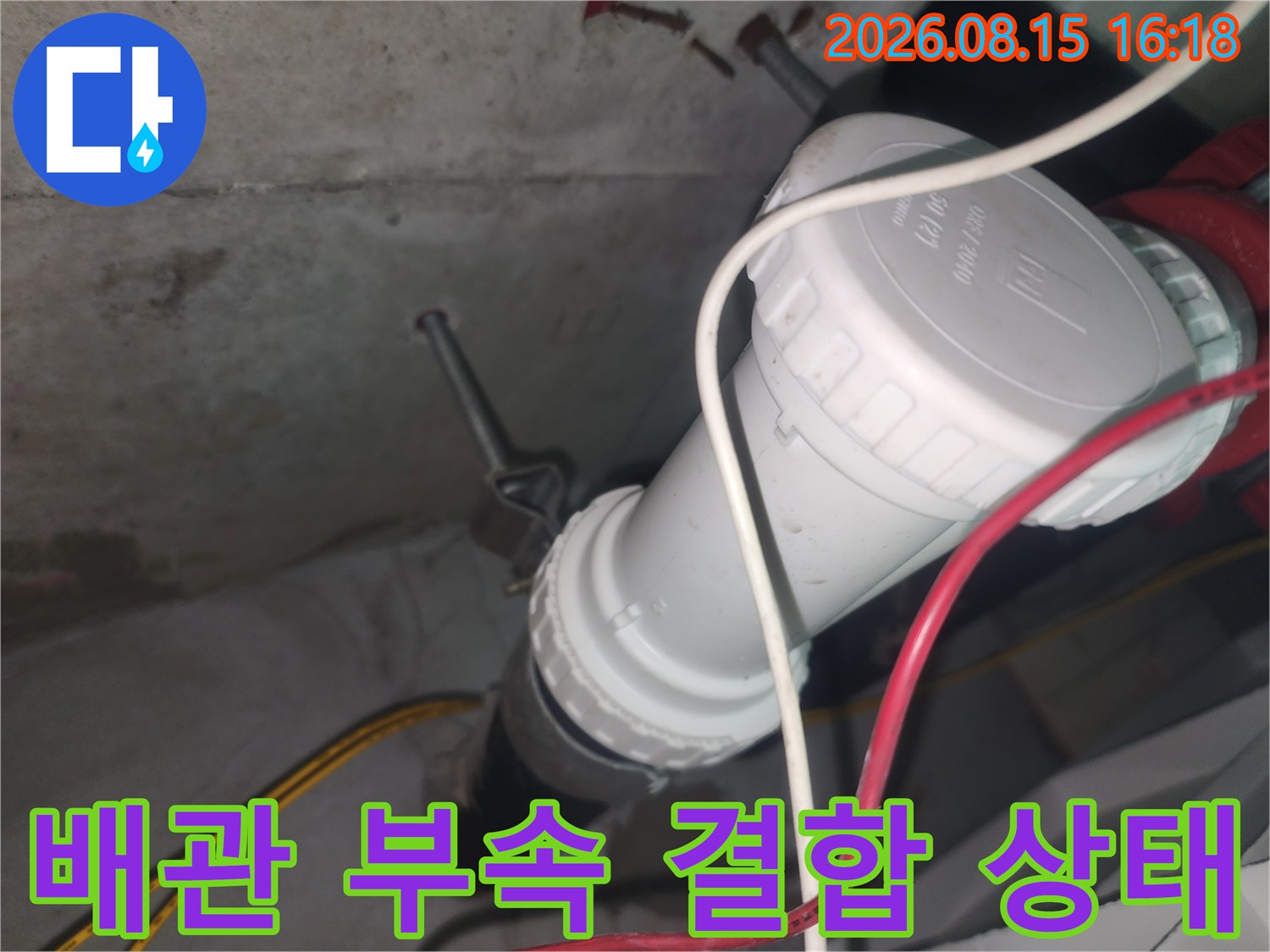 중랑구 묵동 현장의-노후된 하수관 연결 부위 사진입니다