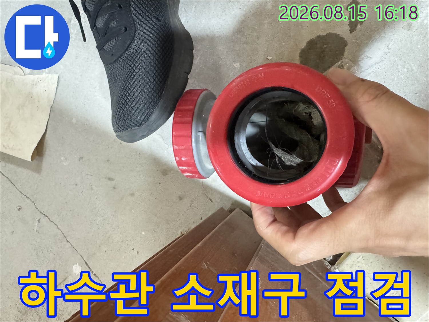 천장 내부의-하수관 연결 부위와-부속 상태를 촬영한 모습입니다.