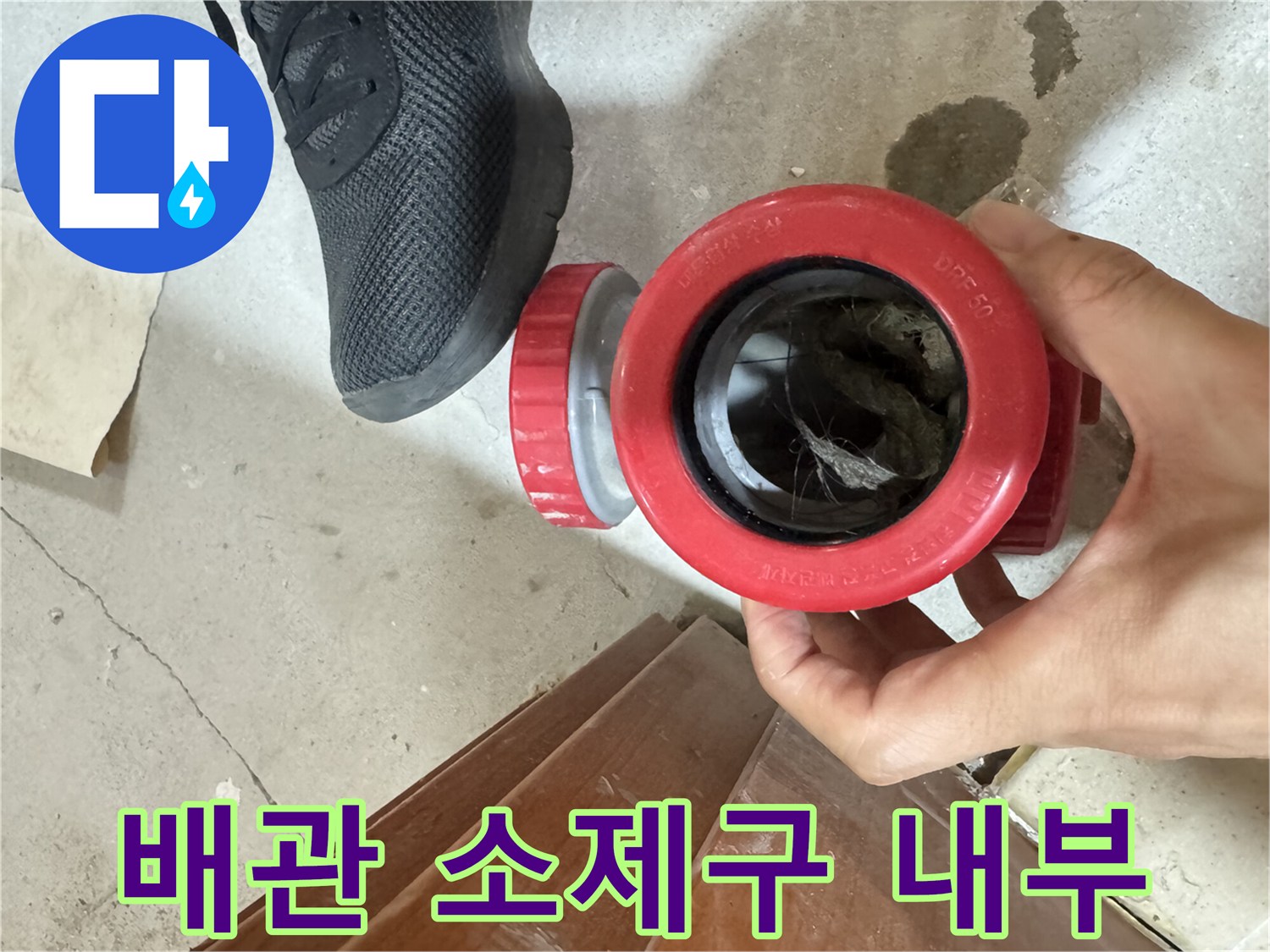 하수관 소제구-내부 이물질 및 부품 노후 상태