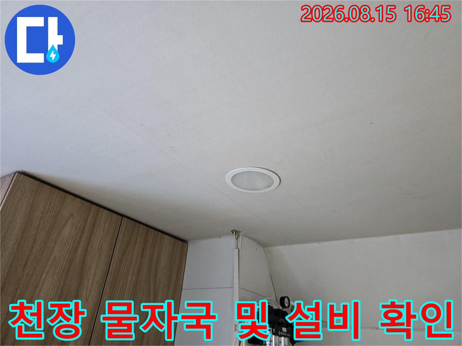 상가 천장 매립등 주변 누수 흔적과 하단 배관 설비 모습