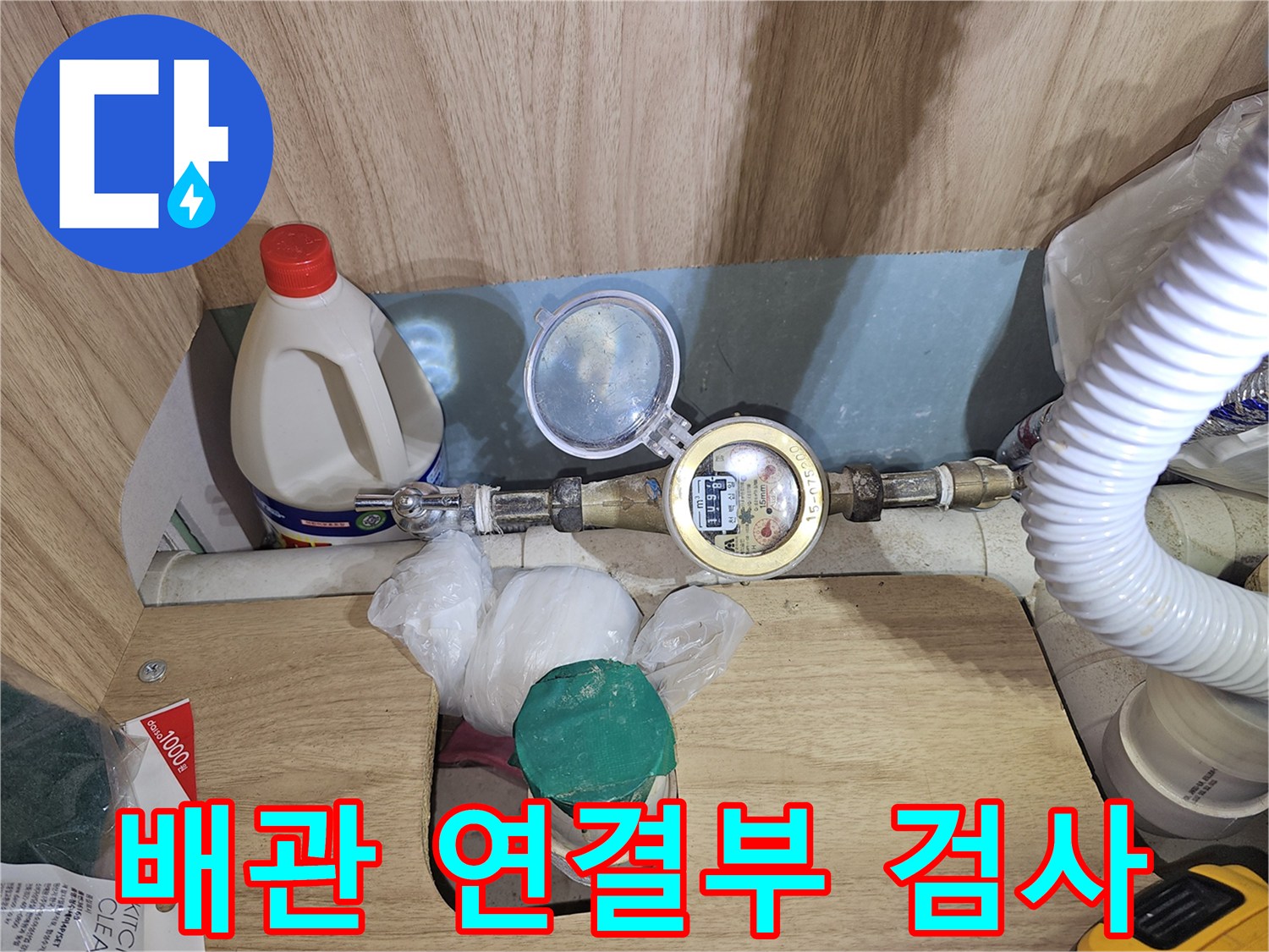 의정부 탕전실 내부 수도 계량기와 배관 접합 부위 사진