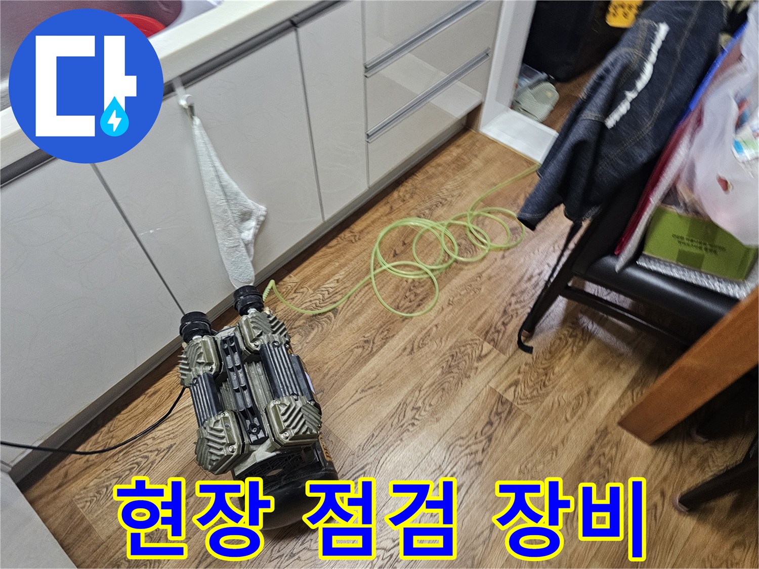 누수 탐지를 위해 준비된 현장 검사 장비와 전선 케이블