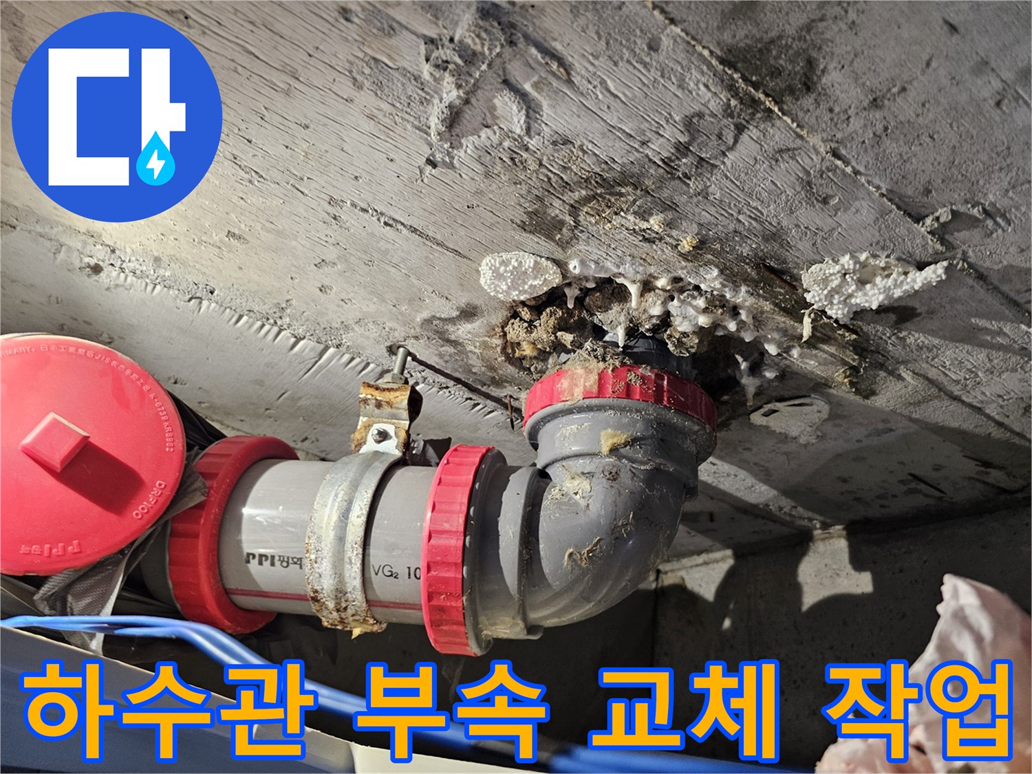 누수가-발생한-배관-주변의-교체-및-마감-과정