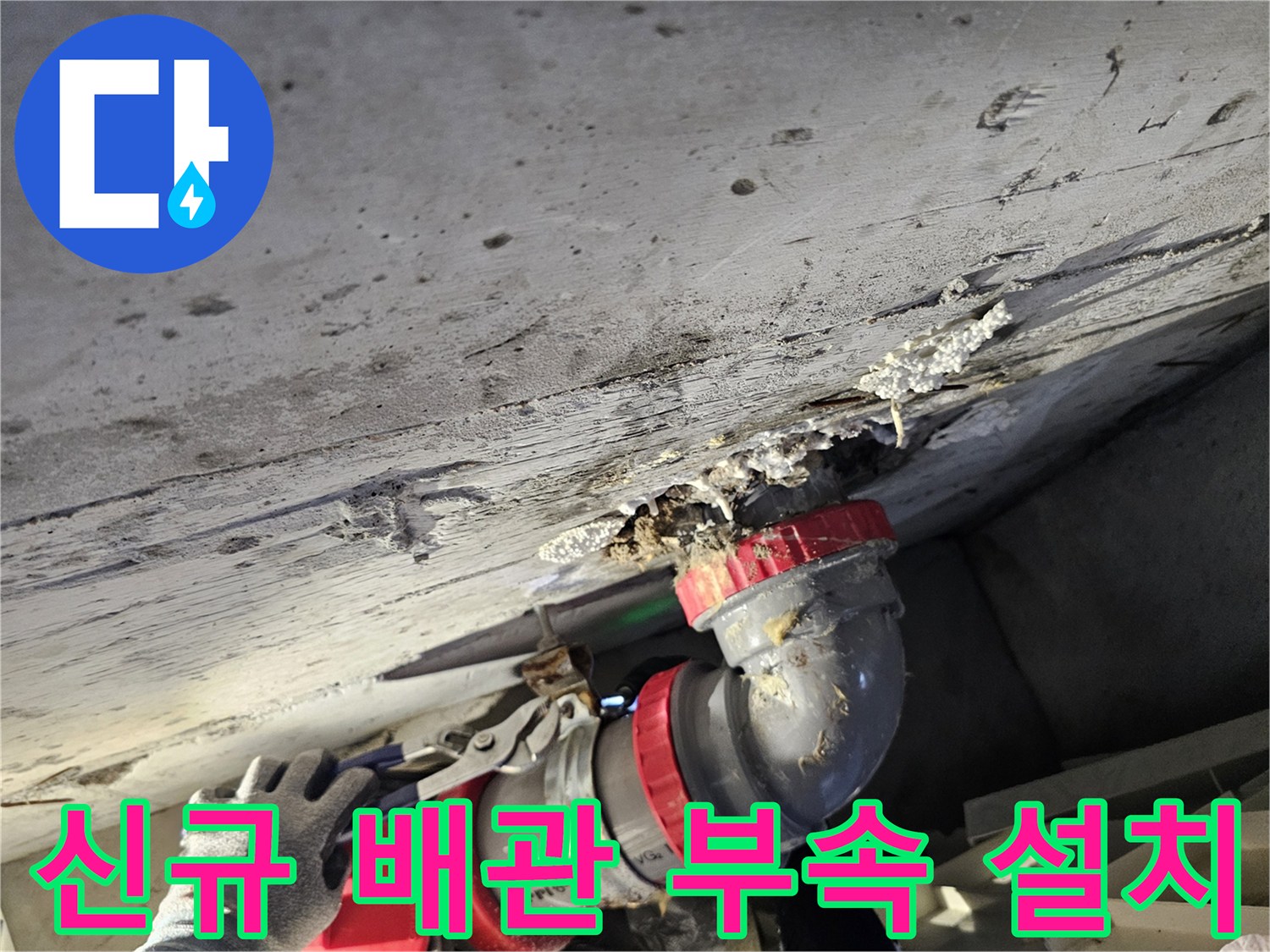 배관-연결-부위-물샘-원인-제거-및-보수-작업