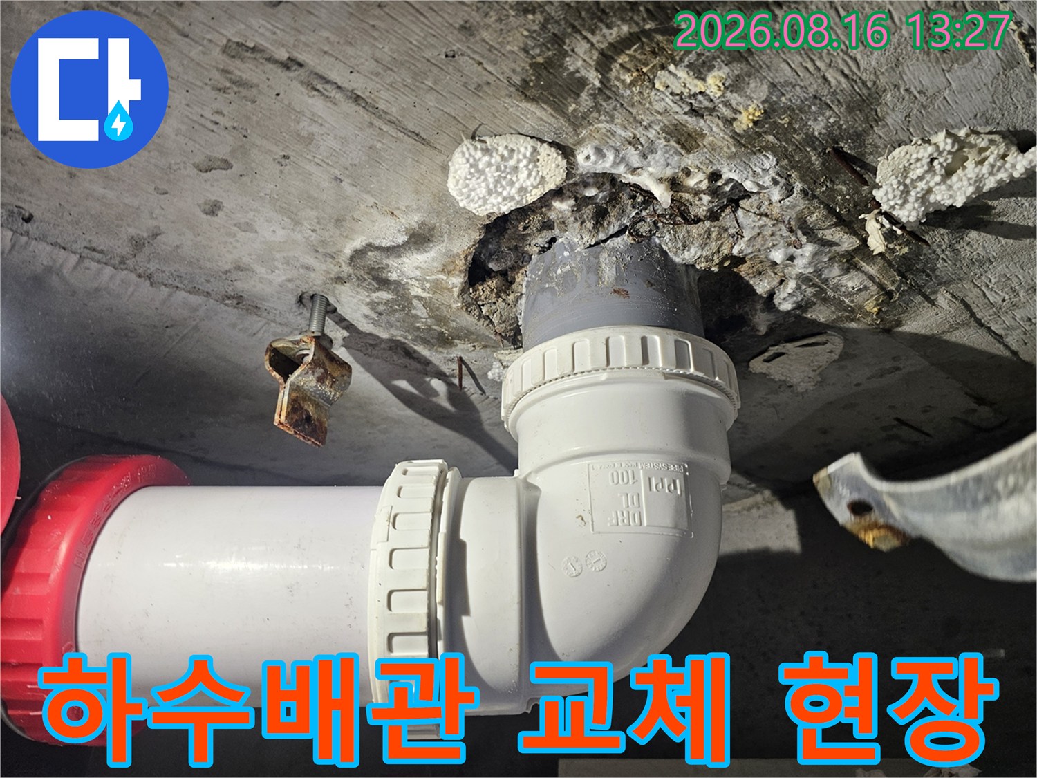성북구 돈암동-균열된 슬라브 틈을 메우고 새로 설치한 배관 부속 상세 사진