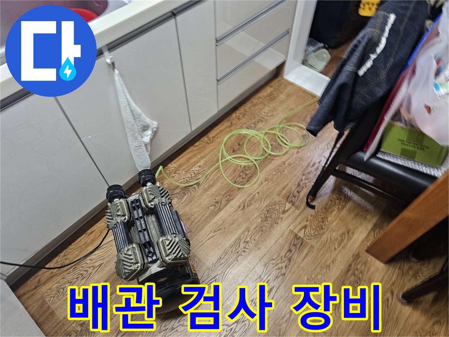 현장에 놓인 정밀 누수 탐지용 기기