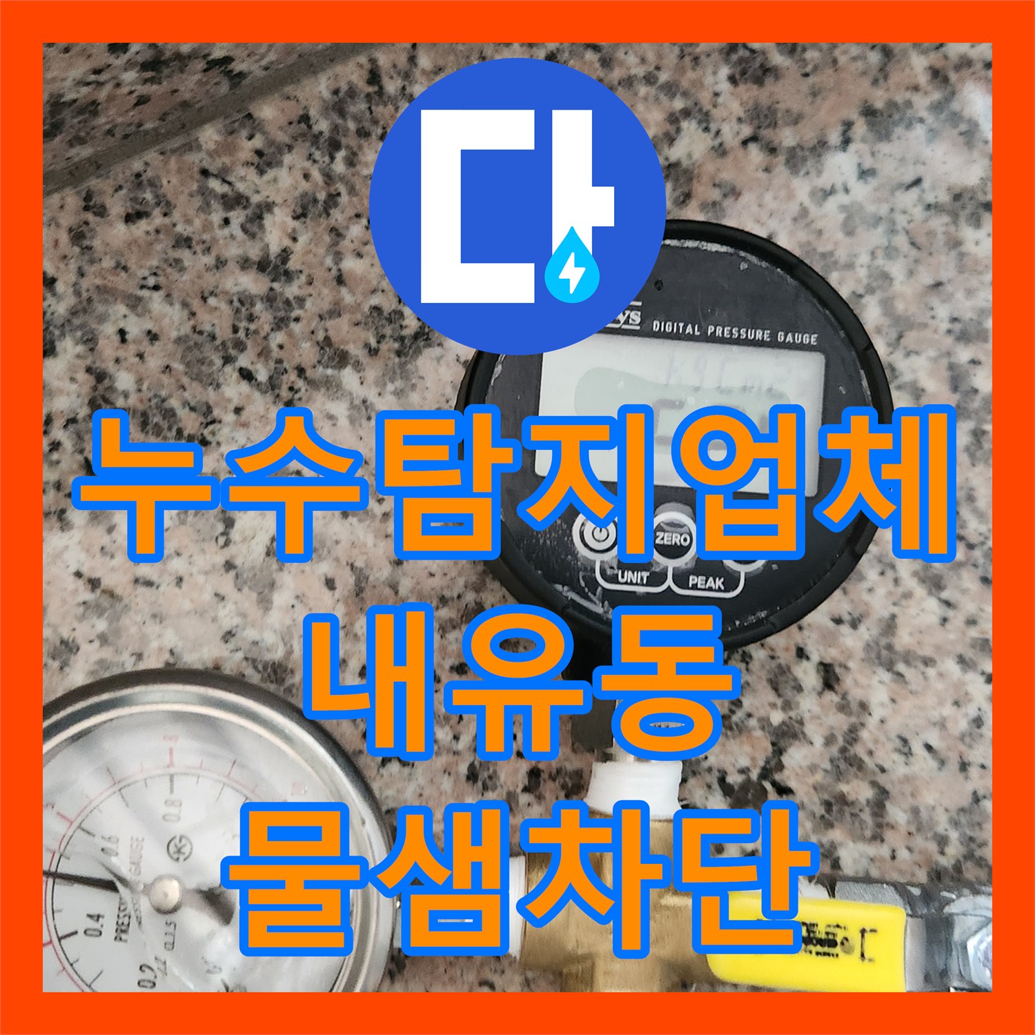 누수탐지업체 우천 시 심해지는 내유동 건물 벽면 누수 원인 분석 및 해결 경기 고양시 덕양구 내유동
