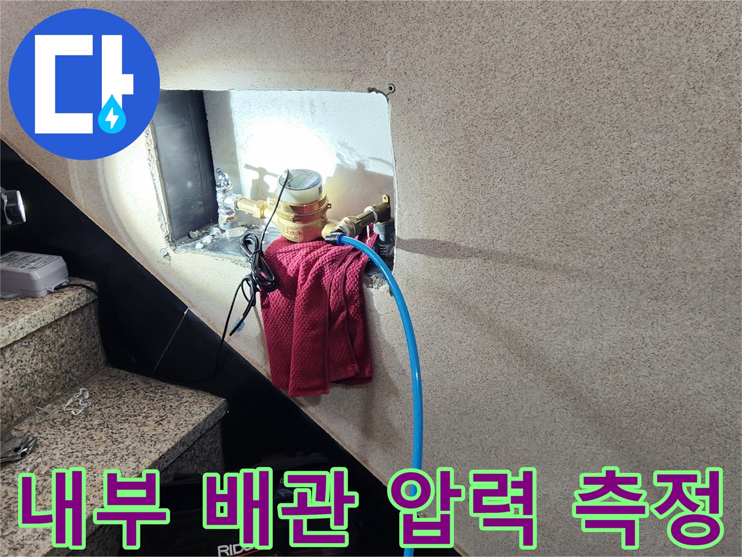 벽면 내부-배관 공압 테스트 진행 중인 장비와 호스