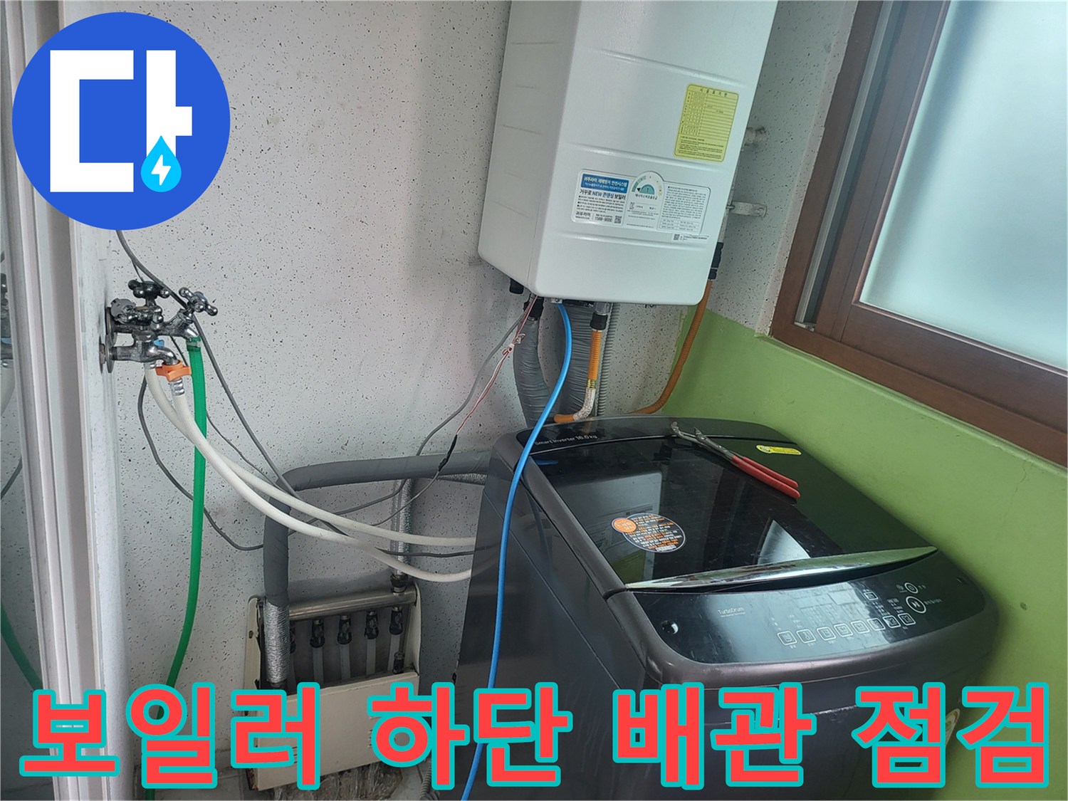 보일러 아래쪽으로 연결된 여러 갈래의 수도 배관 상태
