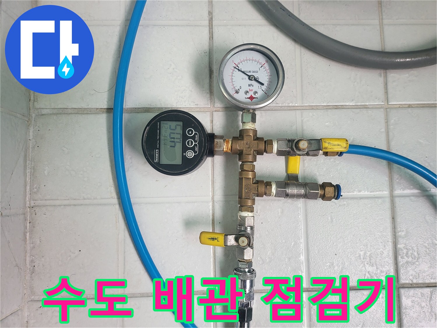 분기된 배관에 연결된 압력계와 디지털 수치 표시 장치