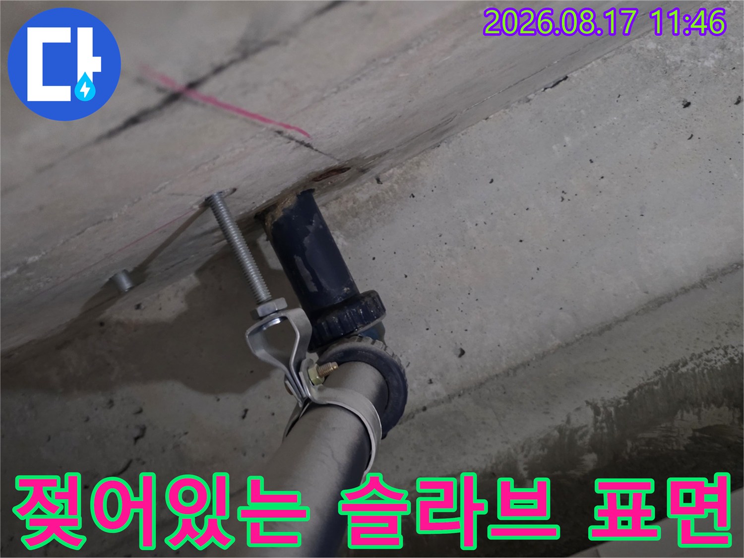 배관 주변에-스며든 습기와 젖은 콘크리트 면의 모습