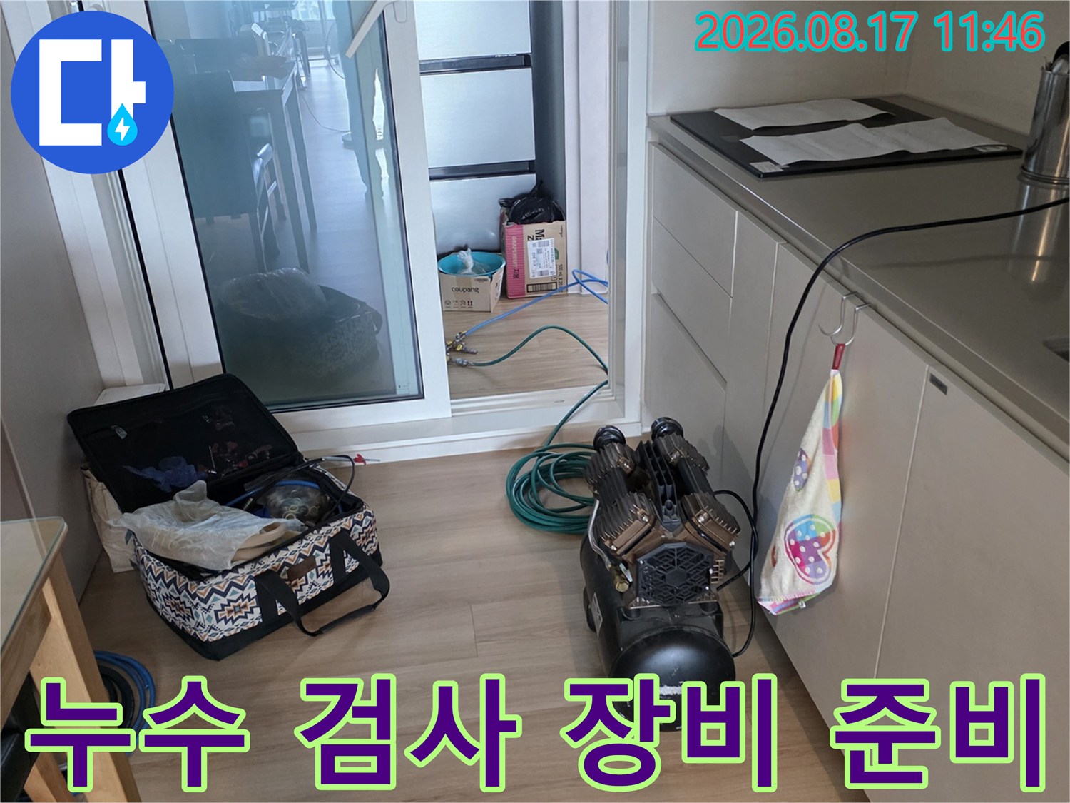 배관의 누수 지점을 특정하기 위해 사용되는 전문적인 누수 진단용 기기들입니다.