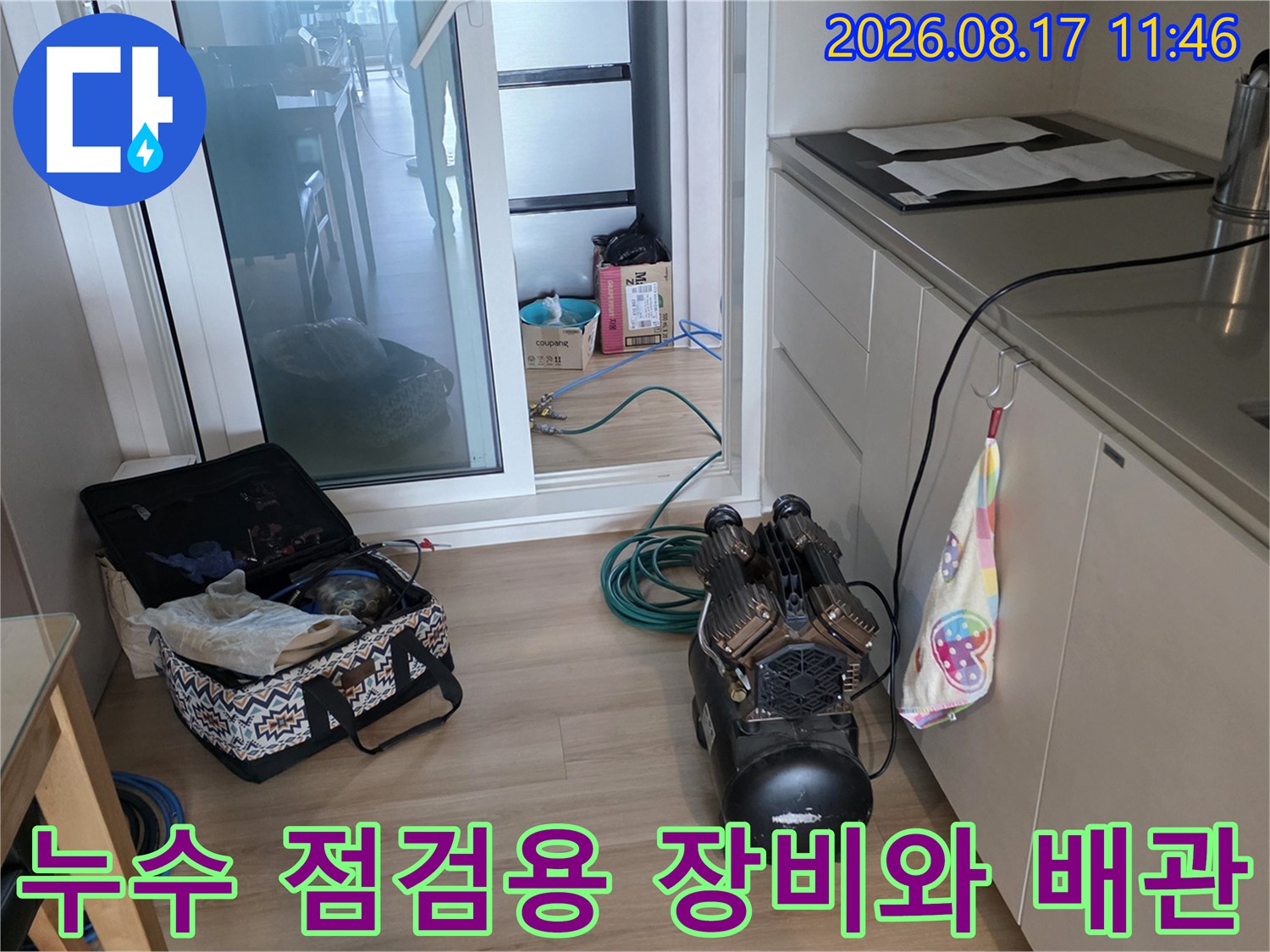 싱크대 아래 설치된-누수 탐지용 전문 장비와 호스