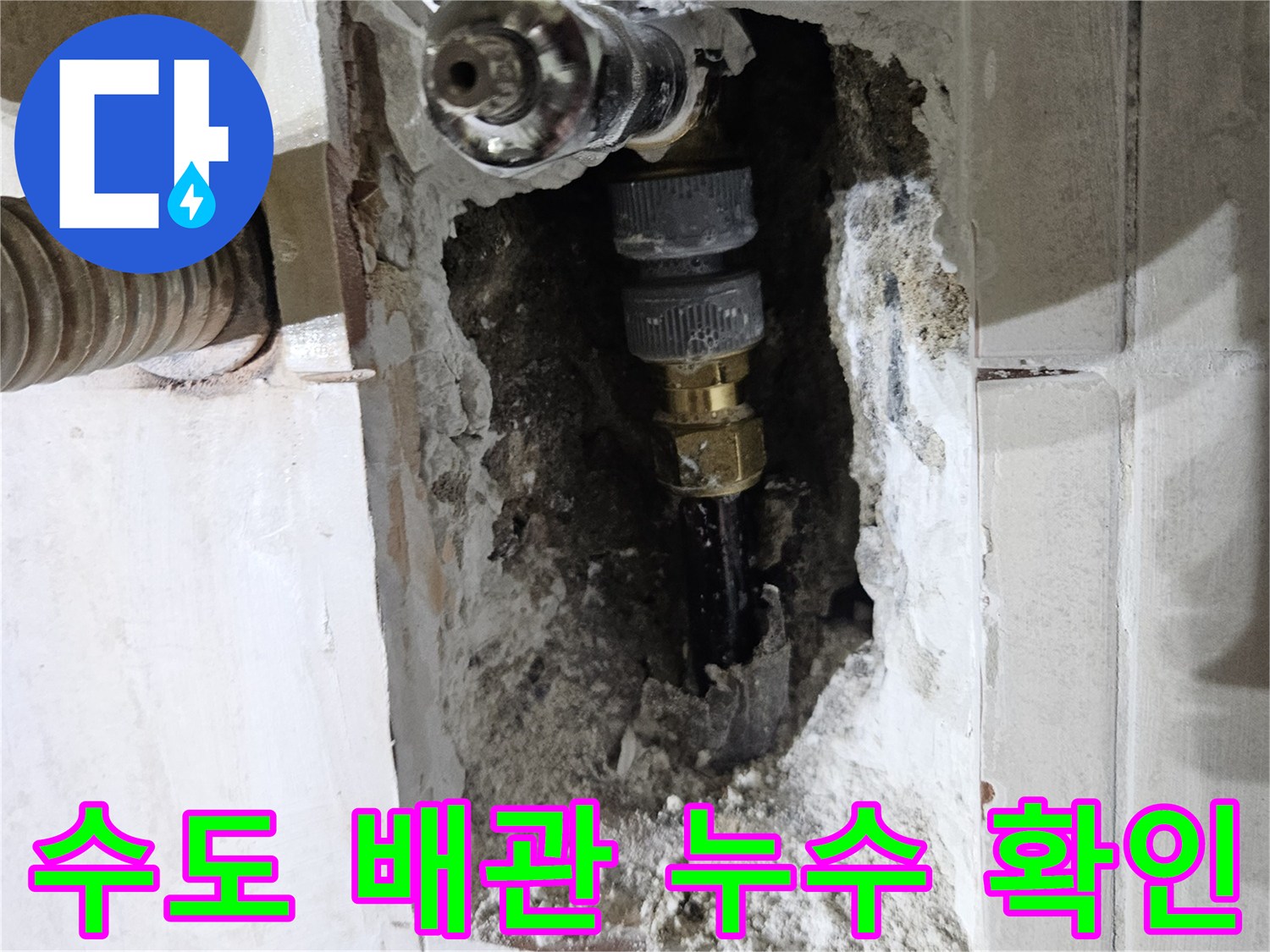 배관 내부 결함-세면대 하부 냉수 라인 물샘 현상 노출