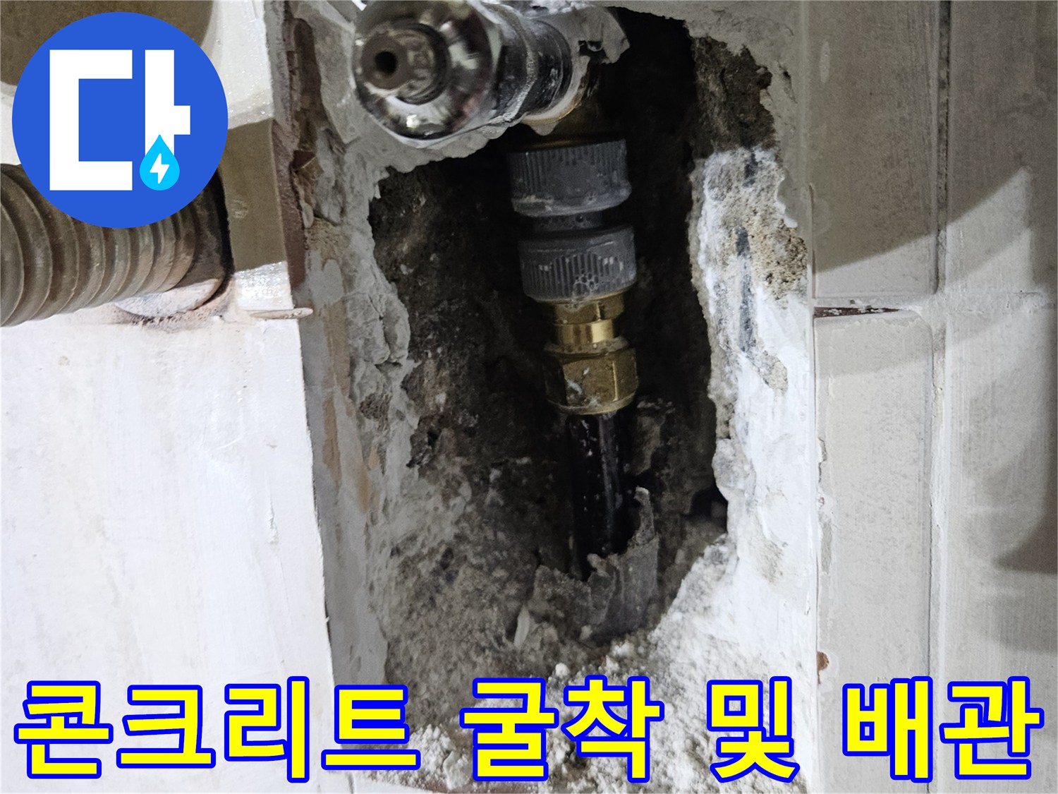 벽면 타일 제거 후 드러난 세면대 하부 직수 배관의 누수 흔적
