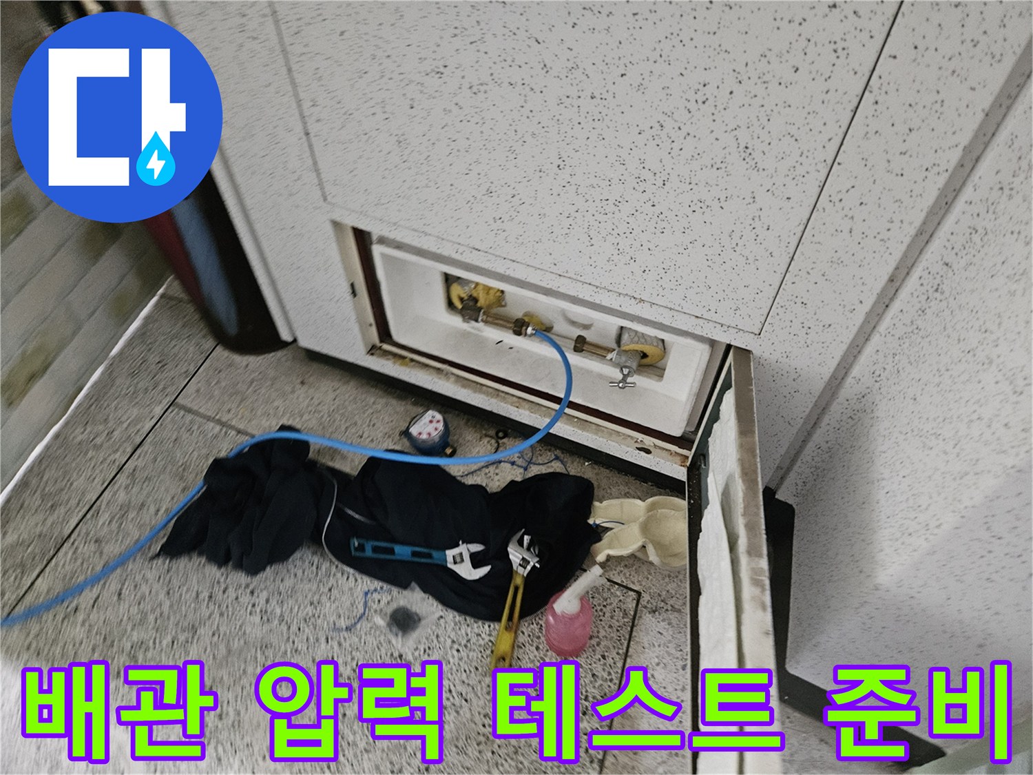 세면대 하단 배관과 파란색 공압 호스 연결 상태
