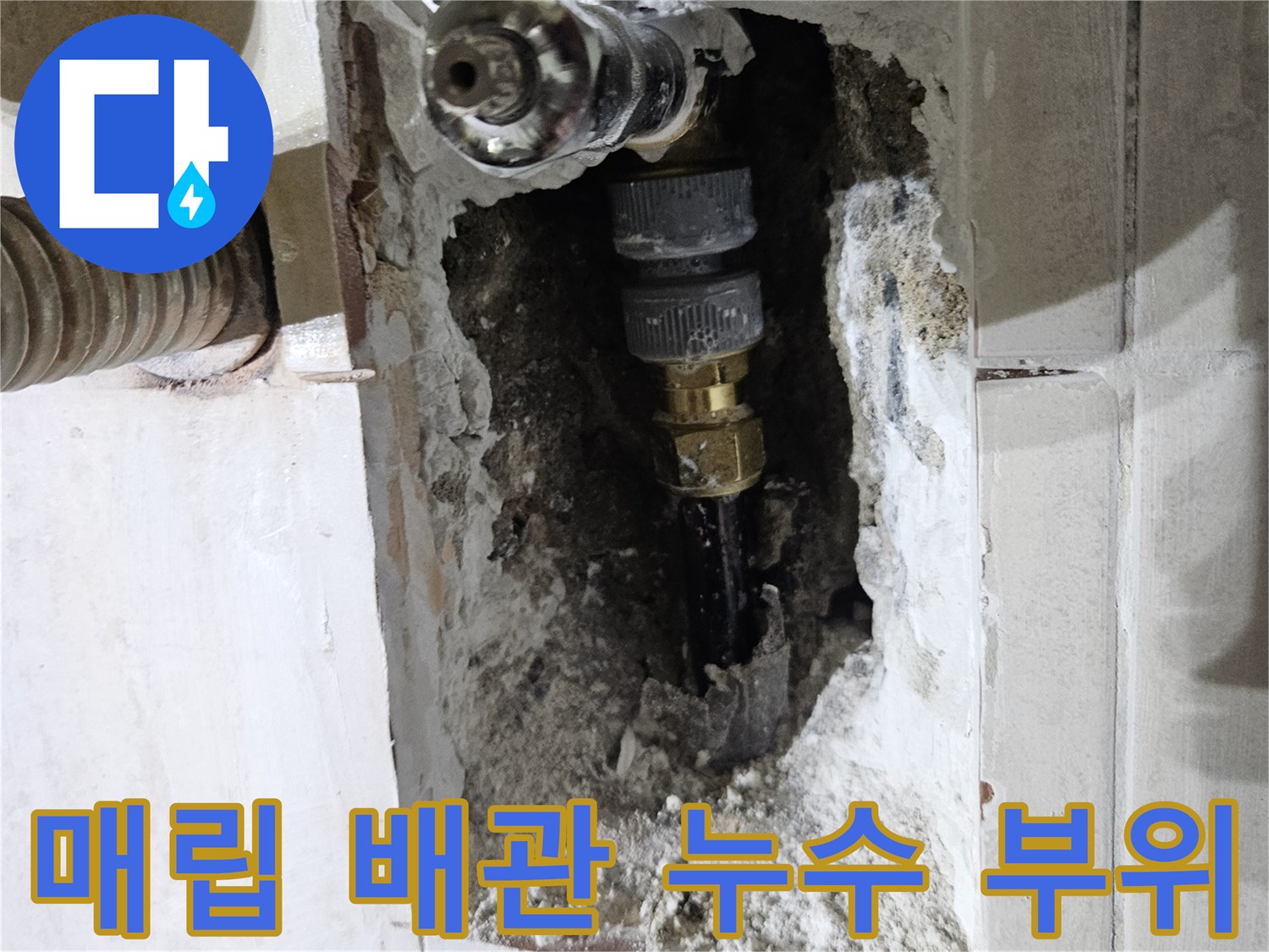 파주 문산 현장-세면대 하부 매립된 냉수 배탈 부위 확인
