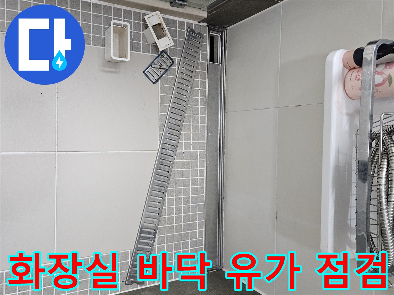 양주 옥정동-욕실 배수구 주변 타일 및 마감재 상태 확인