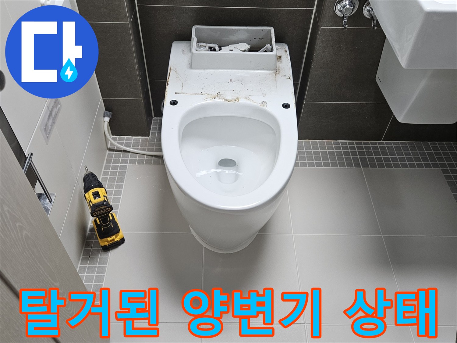 양주 옥정동 현장에서 작업 중인 탈거된 양변기 모습