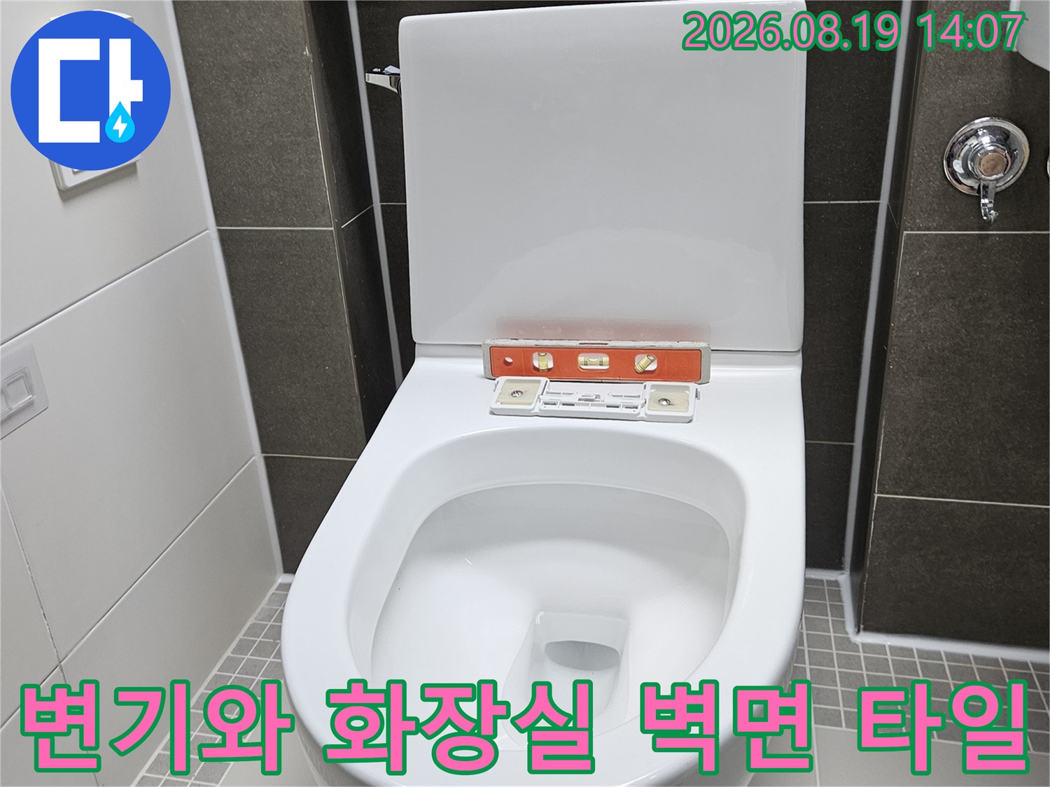 양주 옥정동 현장의 변기 설치 및 주변 타일 상세 모습입니다.
