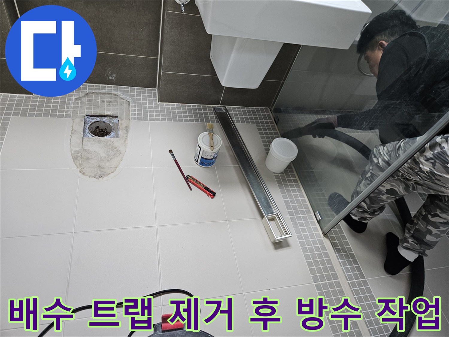 양주시 옥정동 현장에서 - 배수구 주변의 누수 지점을 보수하는 과정