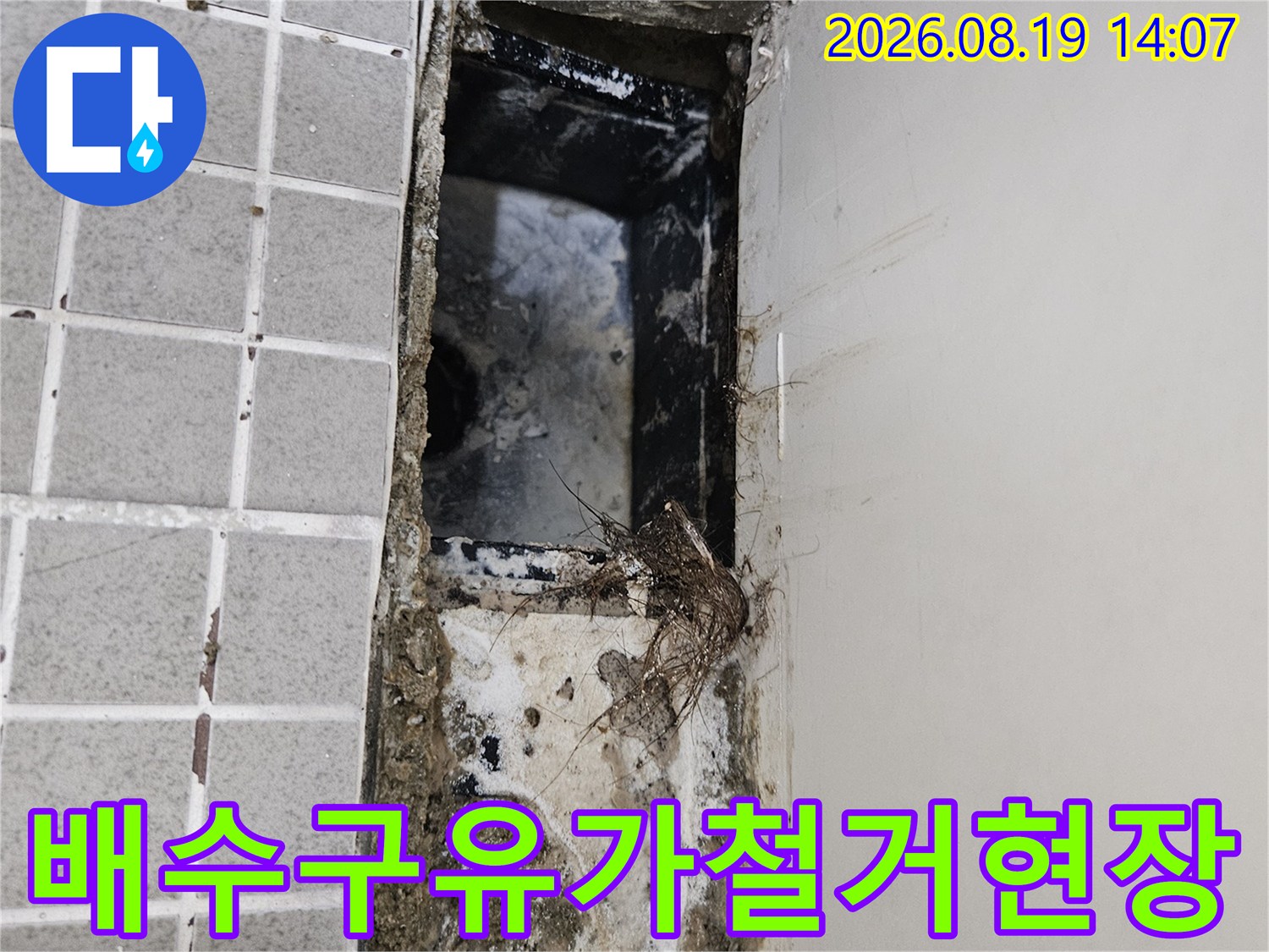 철거된 유가 주변-습기를 머금은 배관 내부 모습