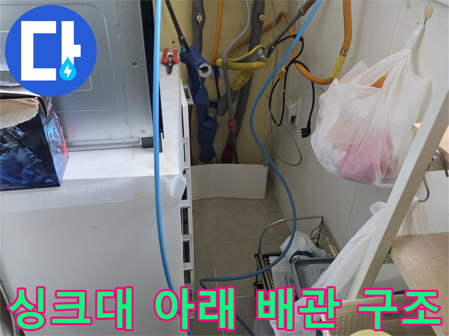 복잡하게-얽힌-주방-하부-수도-배관과-정수기-연결-라인