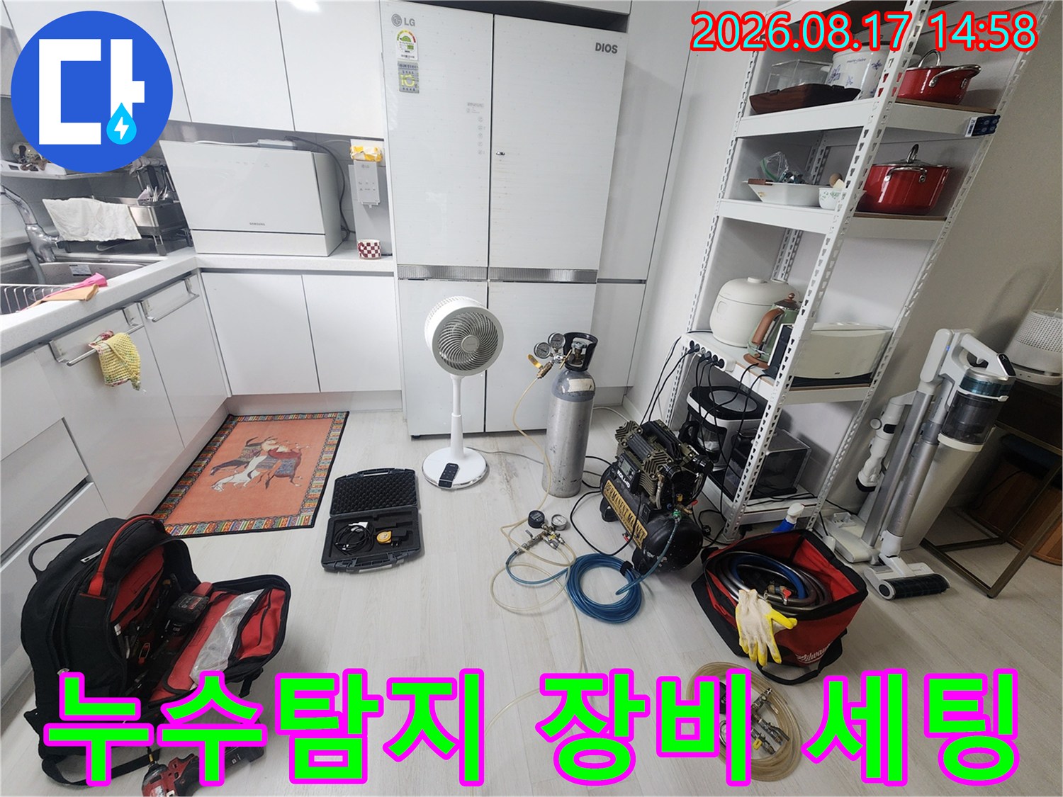 성북구 길음동 현장에 준비된 가스 탐지기와 청음기 등 누수 진단용 전문 장비들입니다.